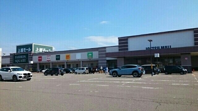ショッピングセンター　上越モール（ショッピングセンター）まで170m