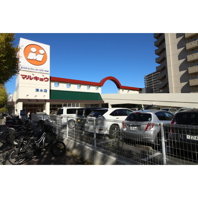 スーパー　マルキョウ清水店（スーパー）まで651m