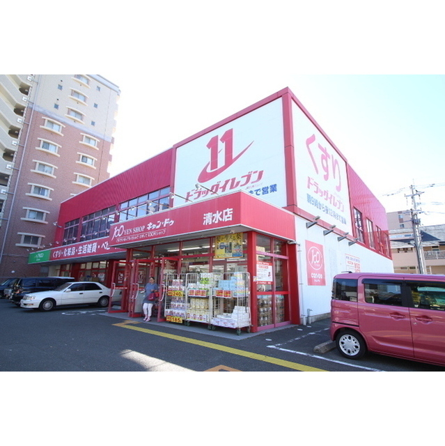 ドラックストア　ドラッグイレブン竹下店（ドラッグストア）まで569m