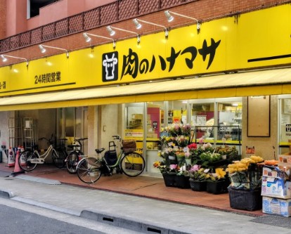 スーパー　肉のハナマサ浅草橋店（スーパー）まで114m