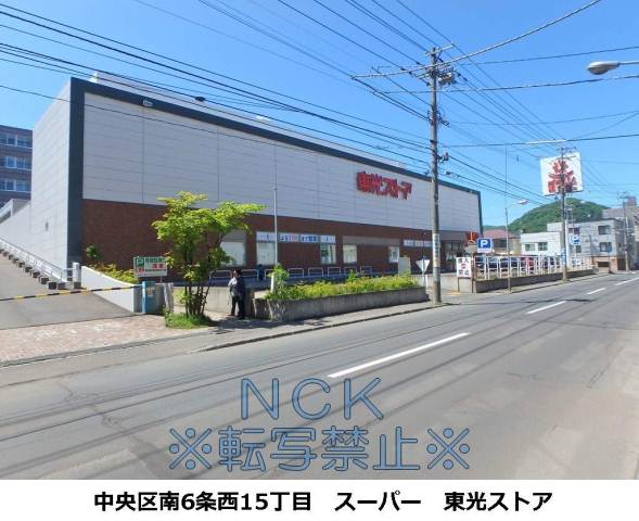 スーパー　東光ストアストア中央区西線６条店（スーパー）まで375m