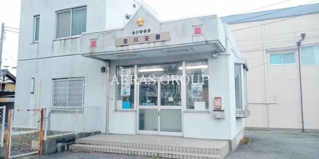警察署・交番　吉川警察署 吉川交番（警察署・交番）まで649m