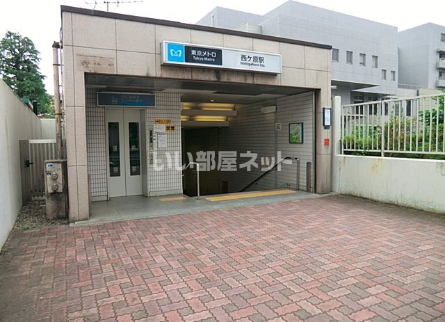 その他　西ヶ原駅（その他）まで1237m