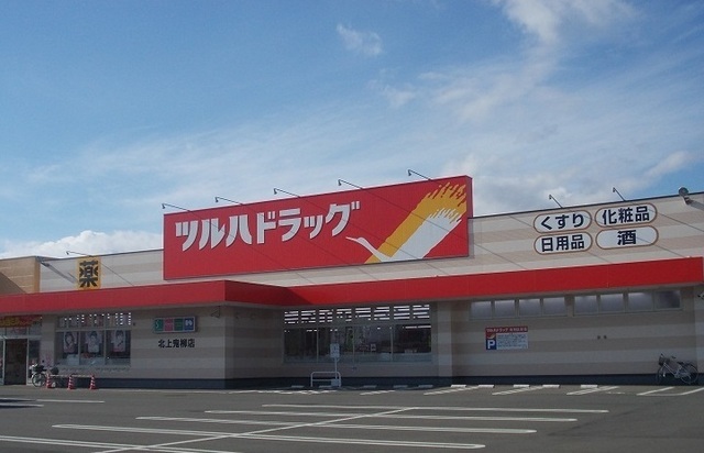 ドラックストア　ツルハドラッグ北上鬼柳店（ドラッグストア）まで500m