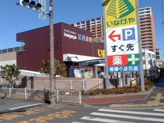 スーパー　いなげや荒川西日暮里店（スーパー）まで447m