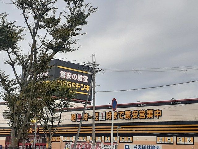 ショッピングセンター　MEGAドン・キホーテ富田林店（ショッピングセンター）まで940m
