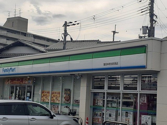コンビニ　ファミリーマート若松町西店様（コンビニ）まで800m