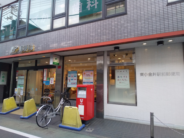 郵便局　東小金井駅前郵便局（郵便局）まで300m