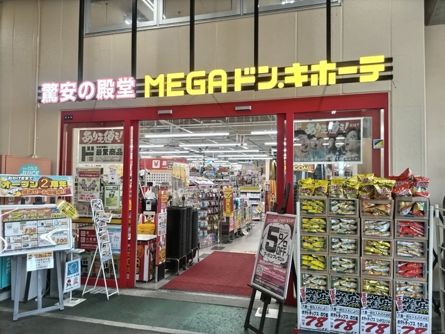 その他　ＭＥＧＡドン・キホーテ武蔵浦和店（その他）まで900m