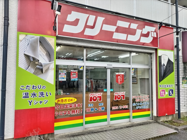 その他　クリーニング１０７　武蔵浦和店（その他）まで500m