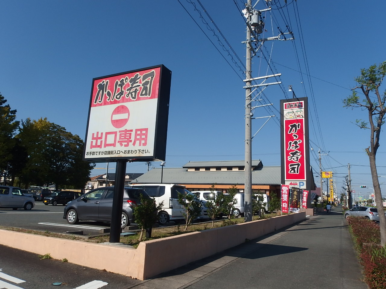 飲食店　かっぱ寿司　浜松頭陀寺店（飲食店）まで1789m