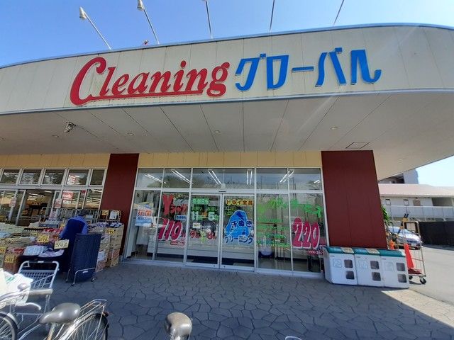 その他　Cleaningグローバル（その他）まで1270m