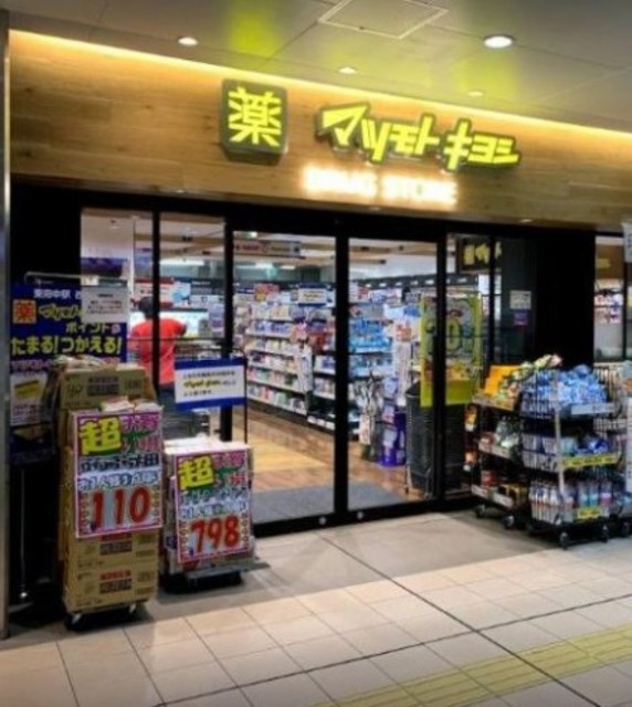 ドラックストア　マツモトキヨシ東府中駅店（ドラッグストア）まで853m