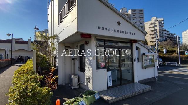 警察署・交番　宮上駐在所（警察署・交番）まで399m