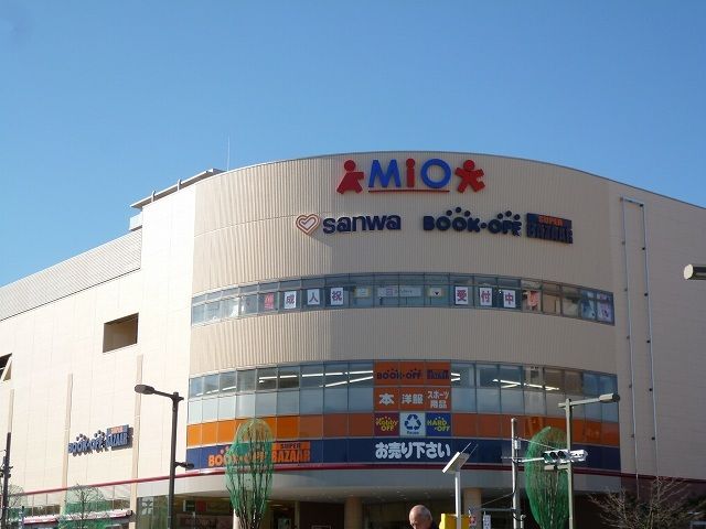 ショッピングセンター　Mio（ショッピングセンター）まで1600m