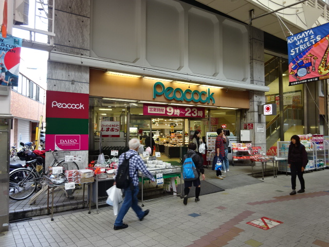 スーパー　ピーコックストア 阿佐谷店（スーパー）まで694m