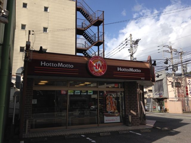 飲食店　ほっともっと昭代店（飲食店）まで1188m