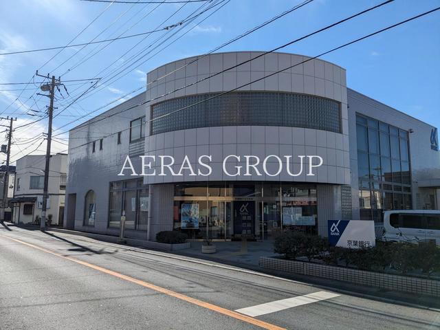 銀行　京葉銀行 北方支店（銀行）まで756m