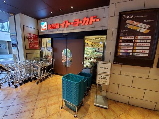 スーパー　食品館イトーヨーカドー練馬高野台店（スーパー）まで1044m