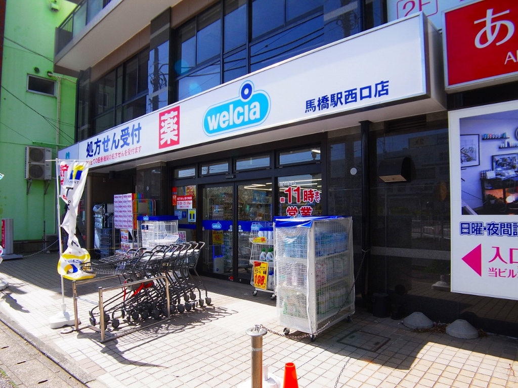 ドラックストア　ウエルシア馬橋駅西口店（ドラッグストア）まで680m