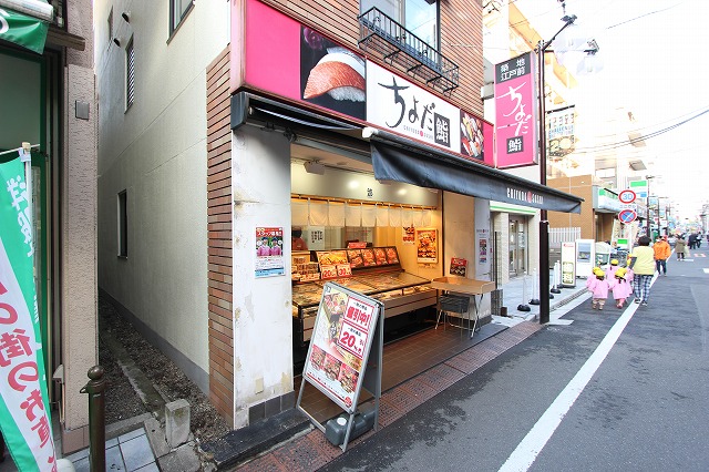 飲食店　ちよだ鮨新丸子店（飲食店）まで337m