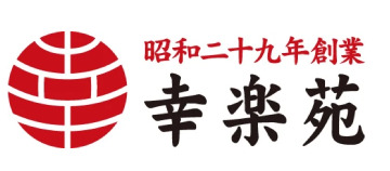飲食店　幸楽苑 三島南町店（飲食店）まで156m