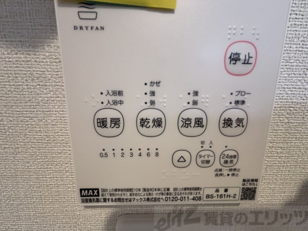 その他　浴室乾燥機