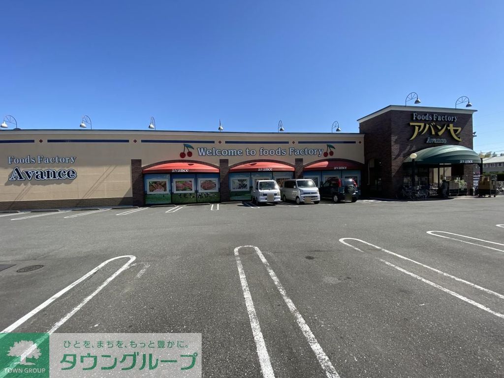 スーパー　アバンセ花園店（スーパー）まで1120m
