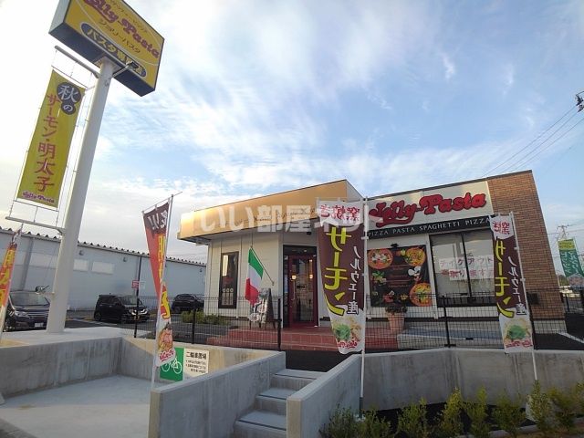 飲食店　ジョリーパスタ　名取杜せきのした店（飲食店）まで869m