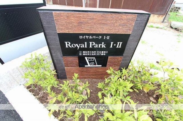 その他共有部分　その他共有部分