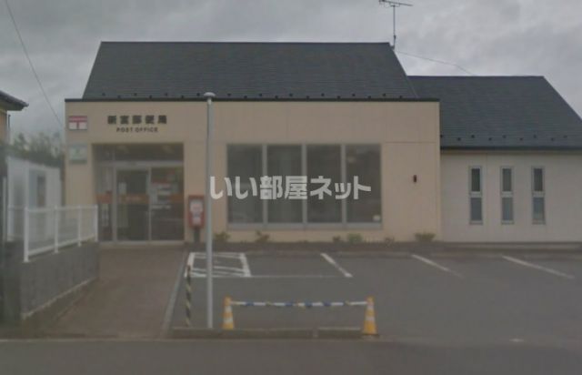 郵便局　新宮郵便局（郵便局）まで987m