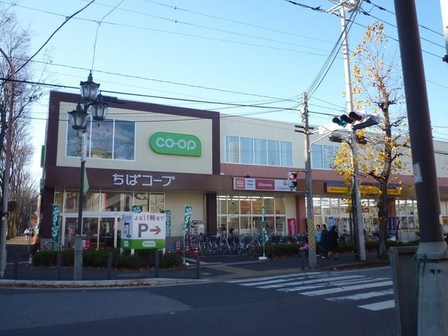 スーパー　ちばコープ（スーパー）まで610m