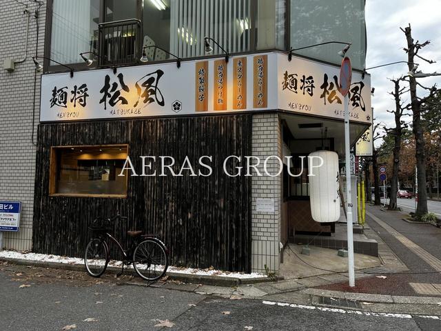 飲食店　麺将 松風（飲食店）まで851m