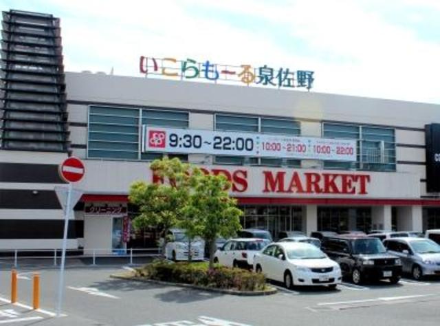 スーパー　コープいこらも～る泉佐野店（スーパー）まで813m