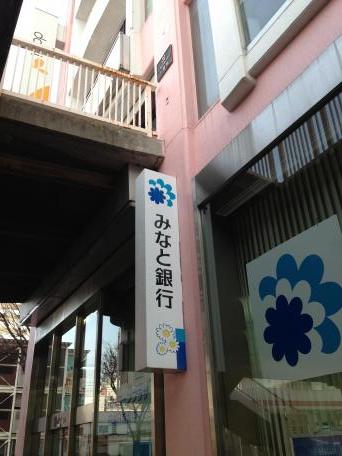 銀行　みなと銀行 塚口支店（銀行）まで783m