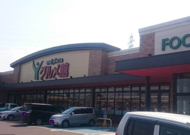 スーパー　ワイプラザグルメ館東鯖江店（スーパー）まで896m