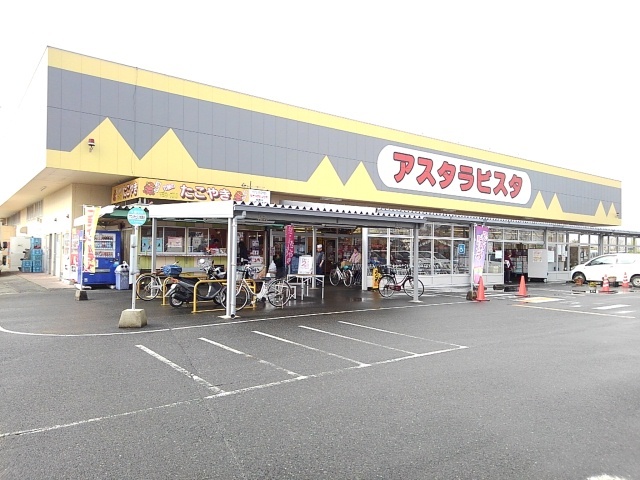 スーパー　アスタラビスタ城島店（スーパー）まで220m