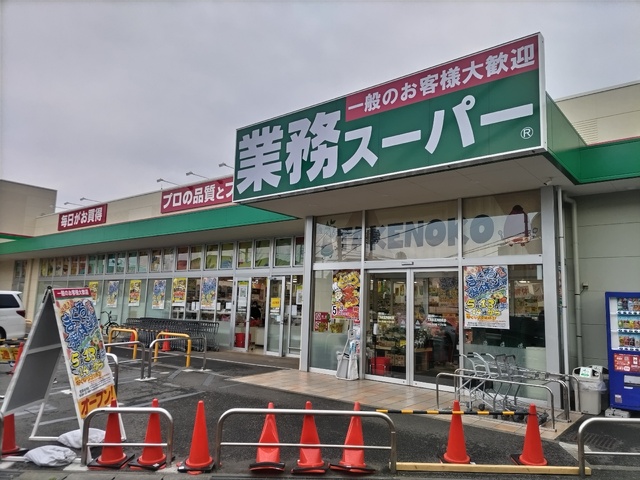 スーパー　業務スーパー大宮堀の内店（スーパー）まで700m