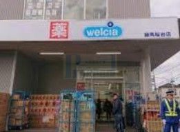 ドラックストア　ウエルシア練馬桜台店（ドラッグストア）まで590m