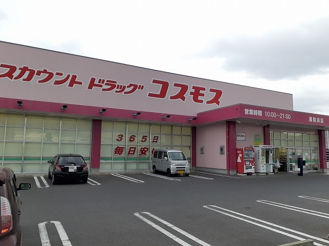 ドラックストア　コスモス湯梨浜店（ドラッグストア）まで650m