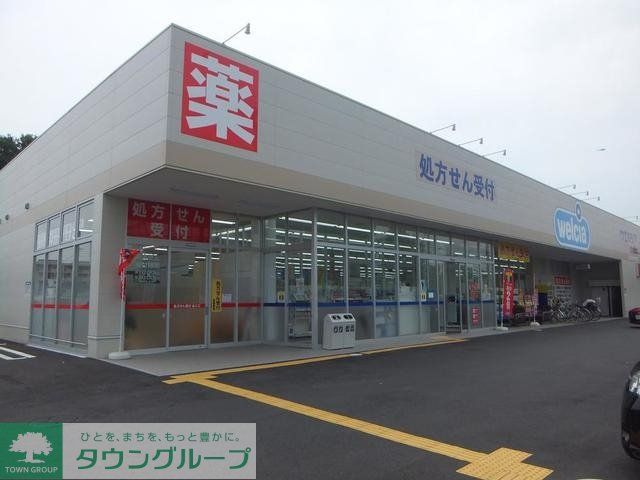 ドラックストア　ウエルシア立川柏町店（ドラッグストア）まで1061m