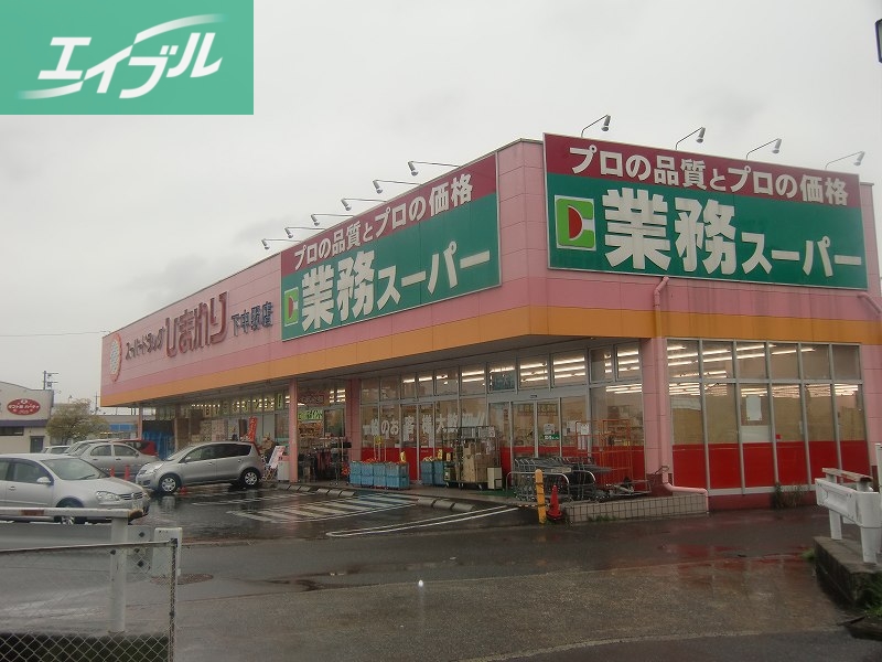 ドラックストア　スーパードラッグひまわりグラン倉敷（ドラッグストア）まで1018m