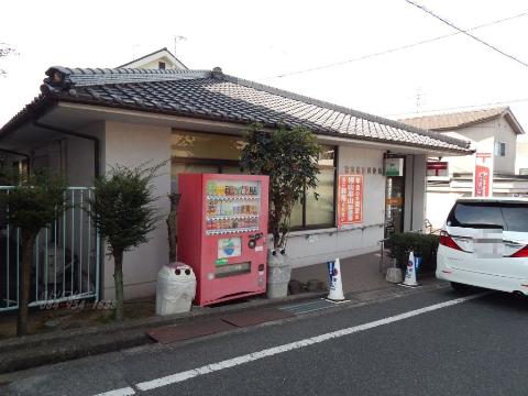 その他　福山幕山郵便局（その他）まで283m