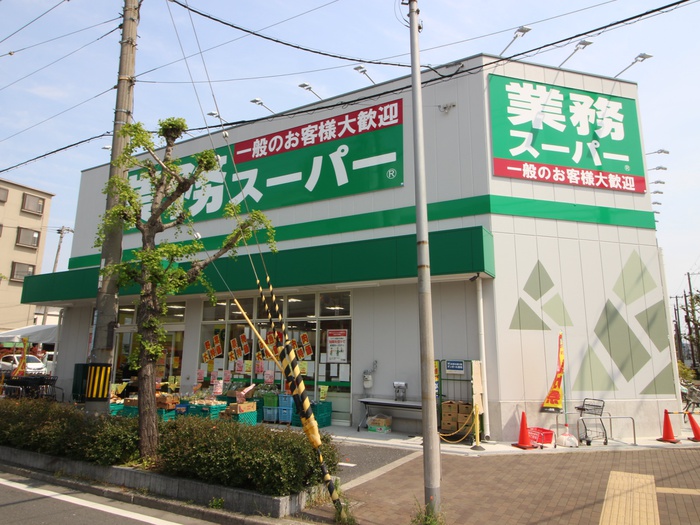スーパー　業務スーパー（スーパー）まで650m