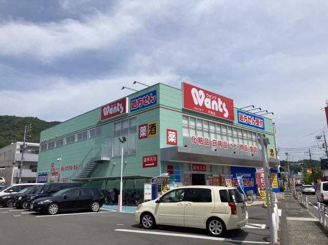 ドラックストア　ウォンツ（ドラッグストア）まで200m