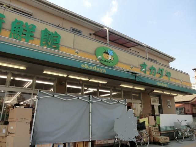 スーパー　オカダヤ（スーパー）まで150m