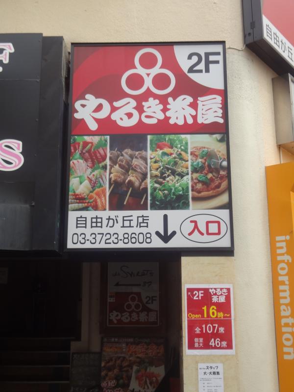 飲食店　やる気茶屋（飲食店）まで1135m