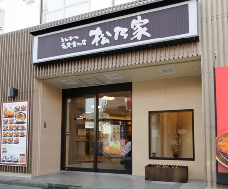 飲食店　松乃家 新秋津店（飲食店）まで982m
