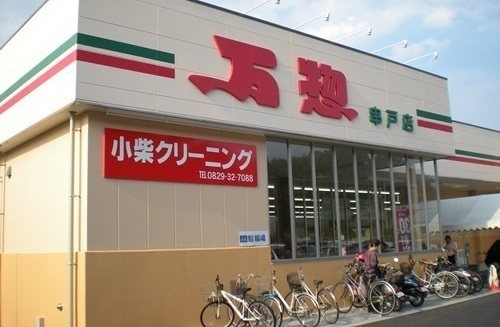 その他　万惣（その他）まで350m