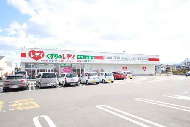 ドラックストア　くすりのレデイ余戸店（ドラッグストア）まで700m